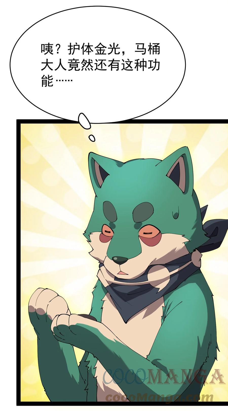 《仙王的日常生活》166 出去打一架！ 第22页
