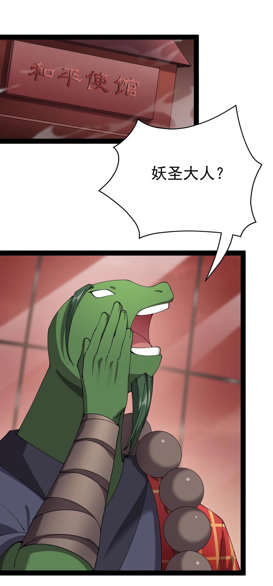 《仙王的日常生活》166 出去打一架！ 第53页
