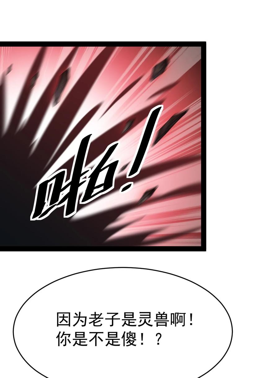 《仙王的日常生活》166 出去打一架！ 第32页