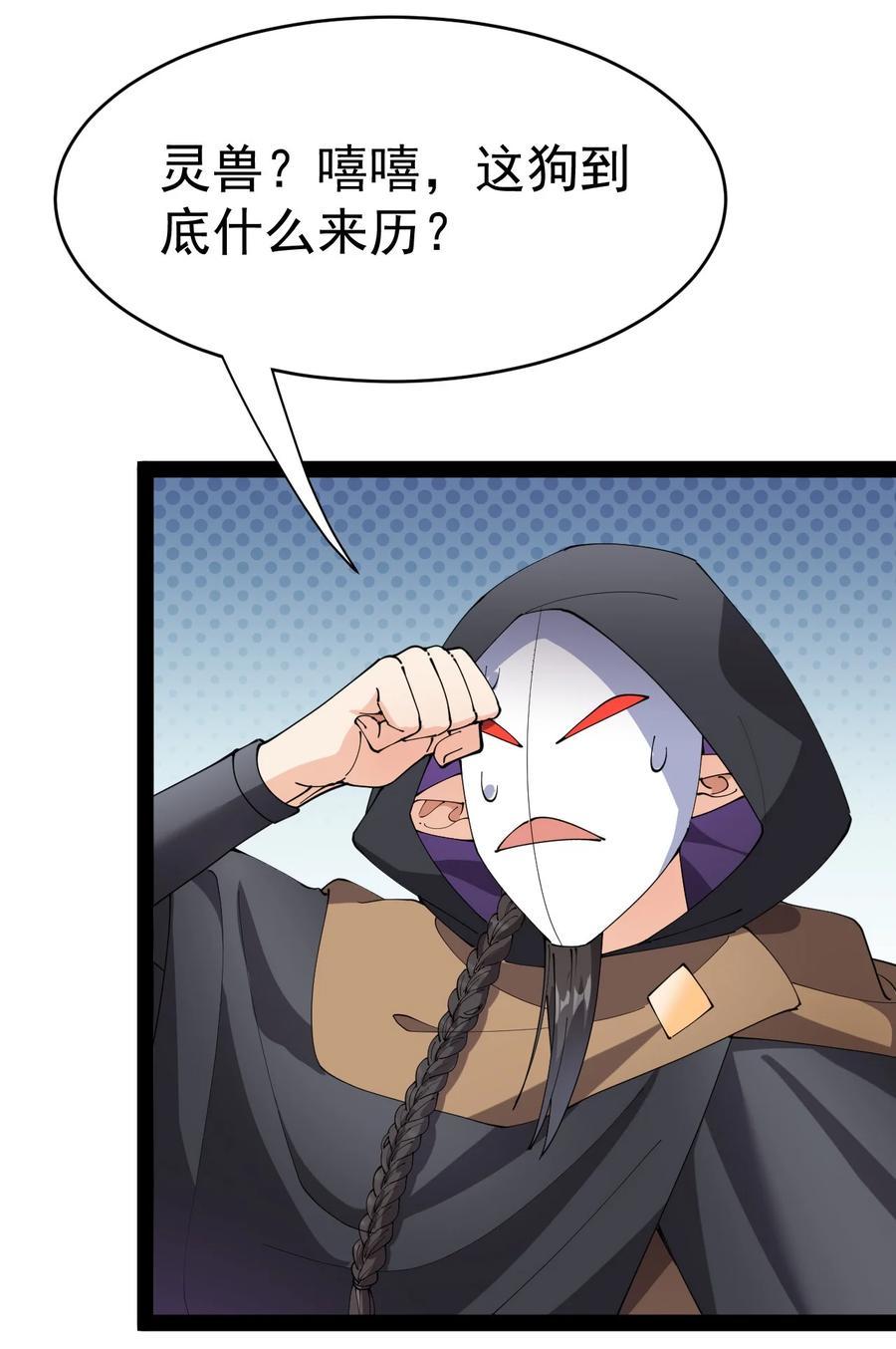 《仙王的日常生活》166 出去打一架！ 第35页