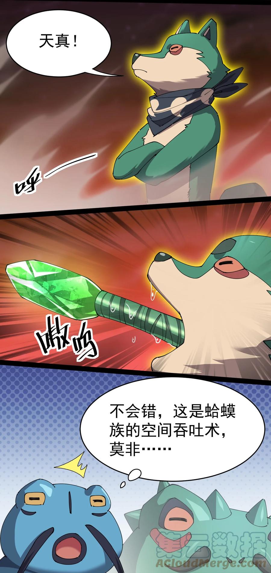 《仙王的日常生活》167 狗狗炫技！ 第11页