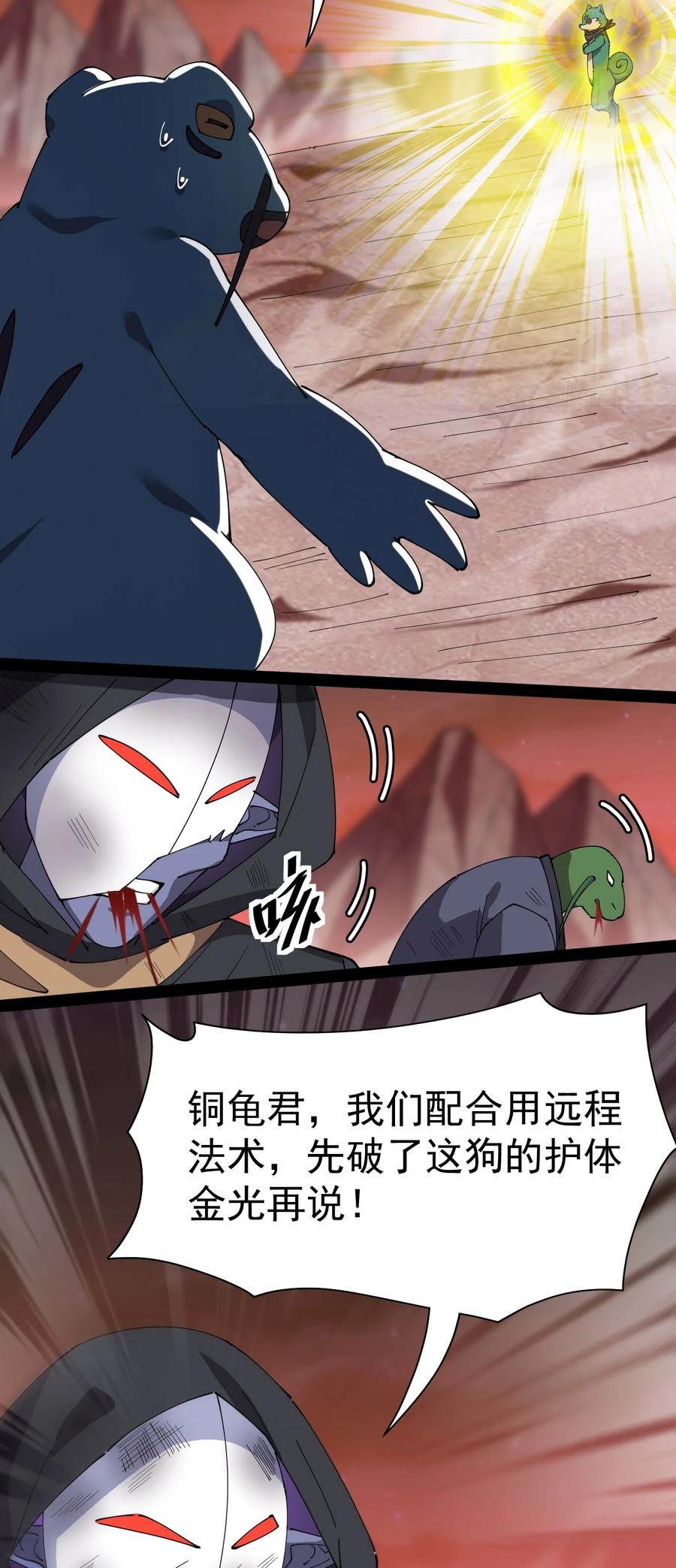 《仙王的日常生活》167 狗狗炫技！ 第4页