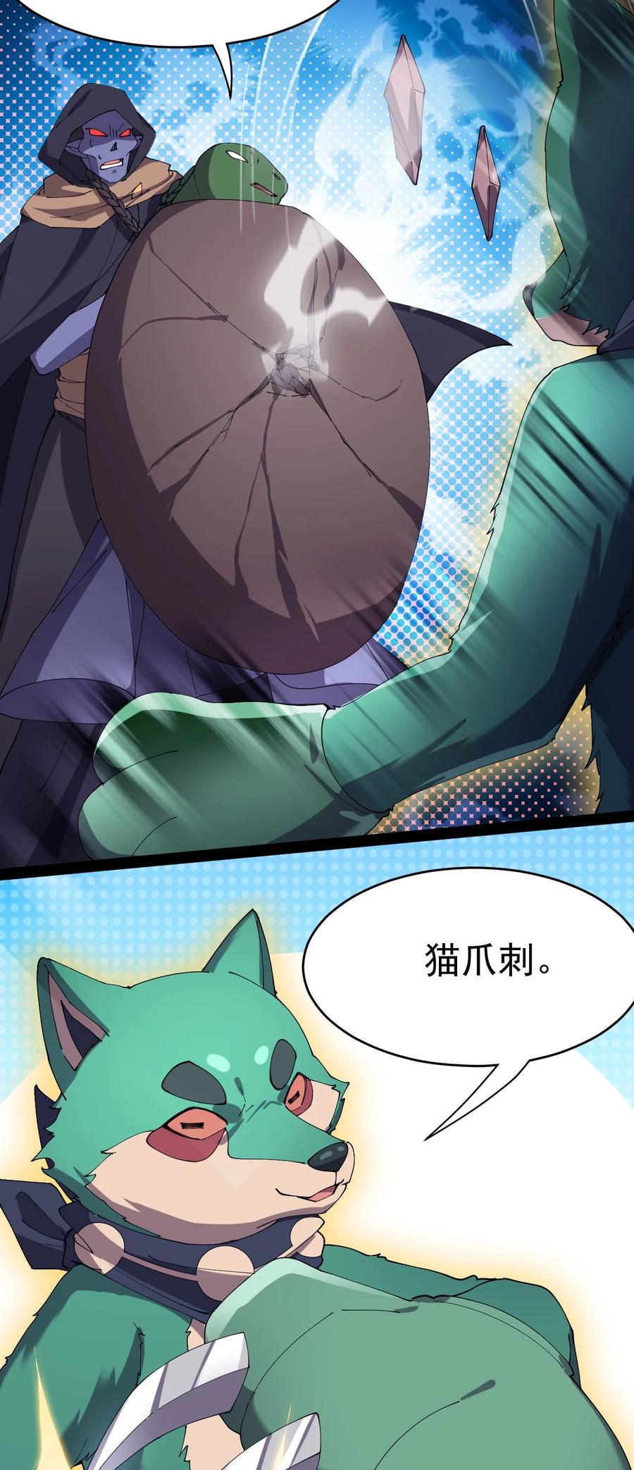 《仙王的日常生活》167 狗狗炫技！ 第24页