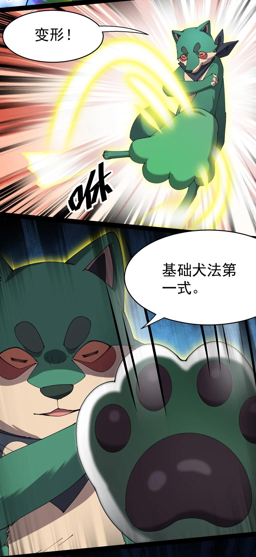 《仙王的日常生活》167 狗狗炫技！ 第18页
