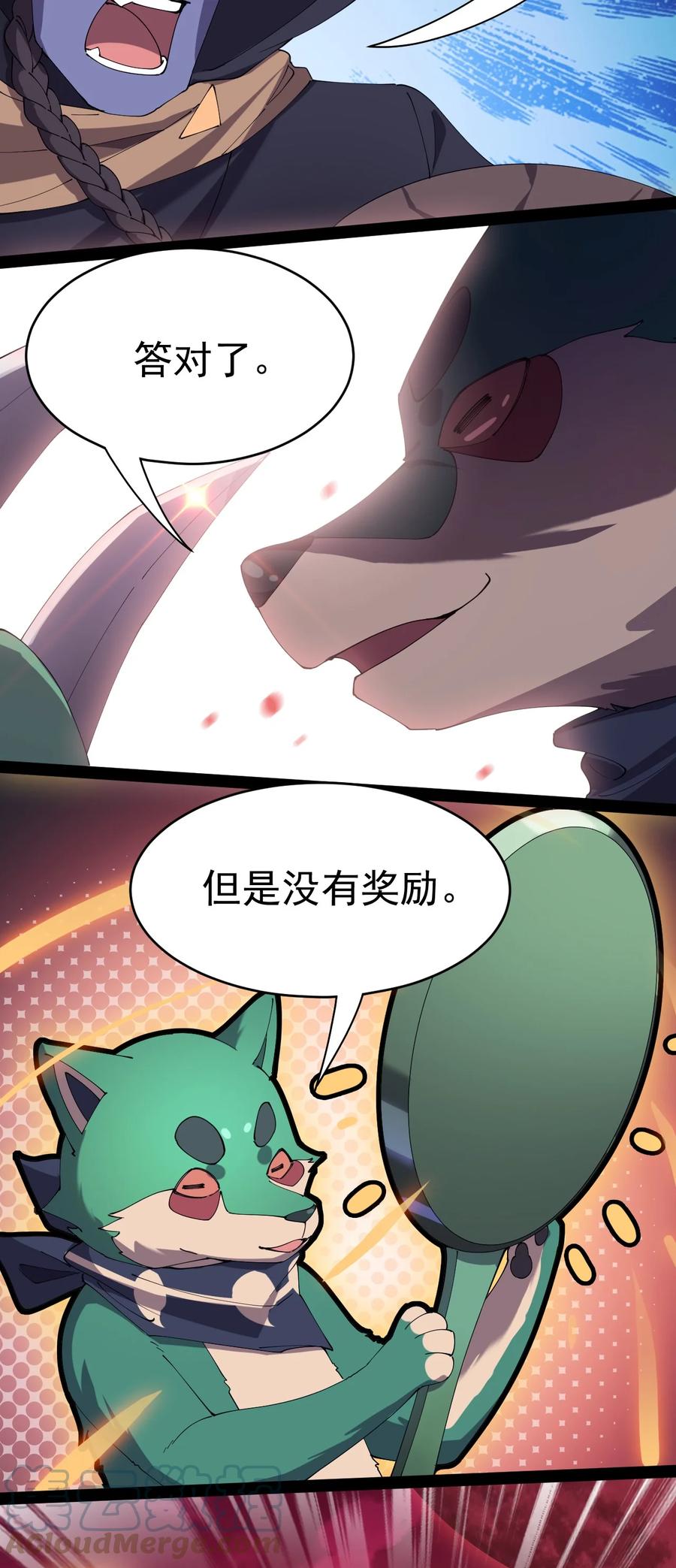 《仙王的日常生活》167 狗狗炫技！ 第27页