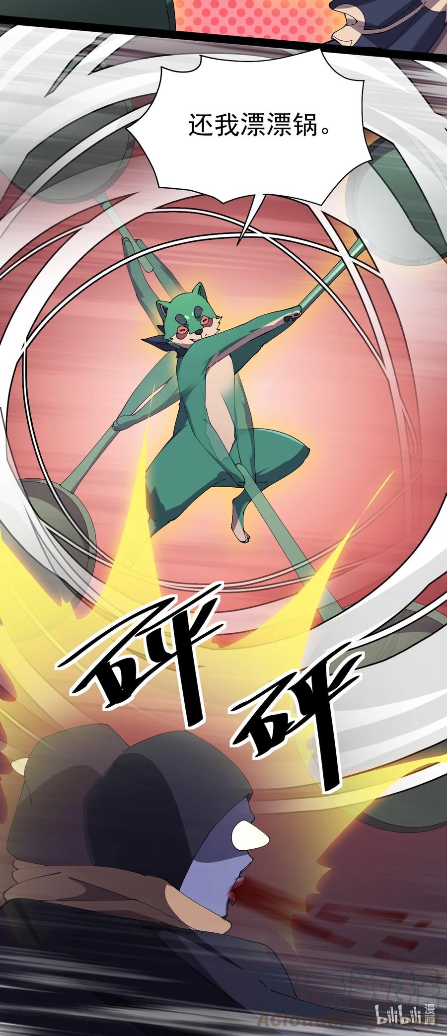 《仙王的日常生活》167 狗狗炫技！ 第29页