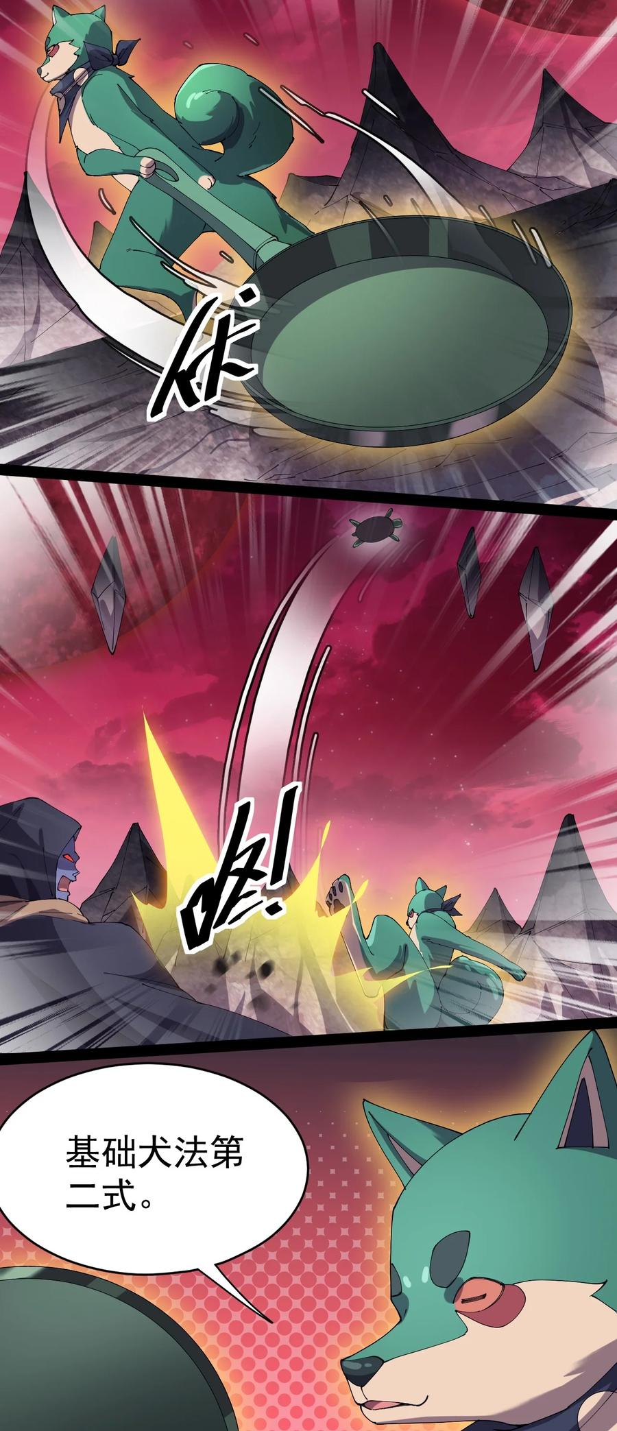 《仙王的日常生活》167 狗狗炫技！ 第28页