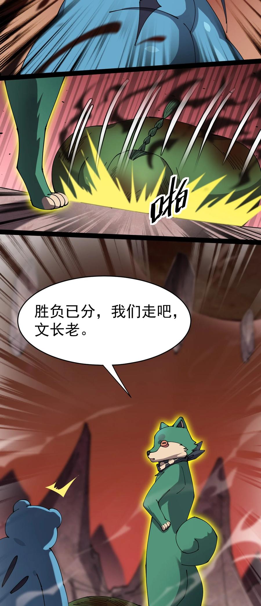 《仙王的日常生活》168 game over! 第16页