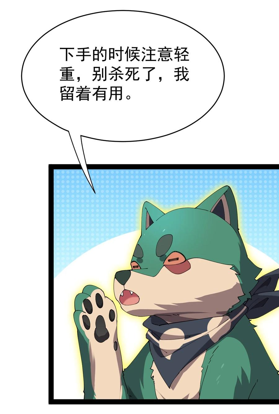 《仙王的日常生活》169 逗我们玩呢？ 第22页