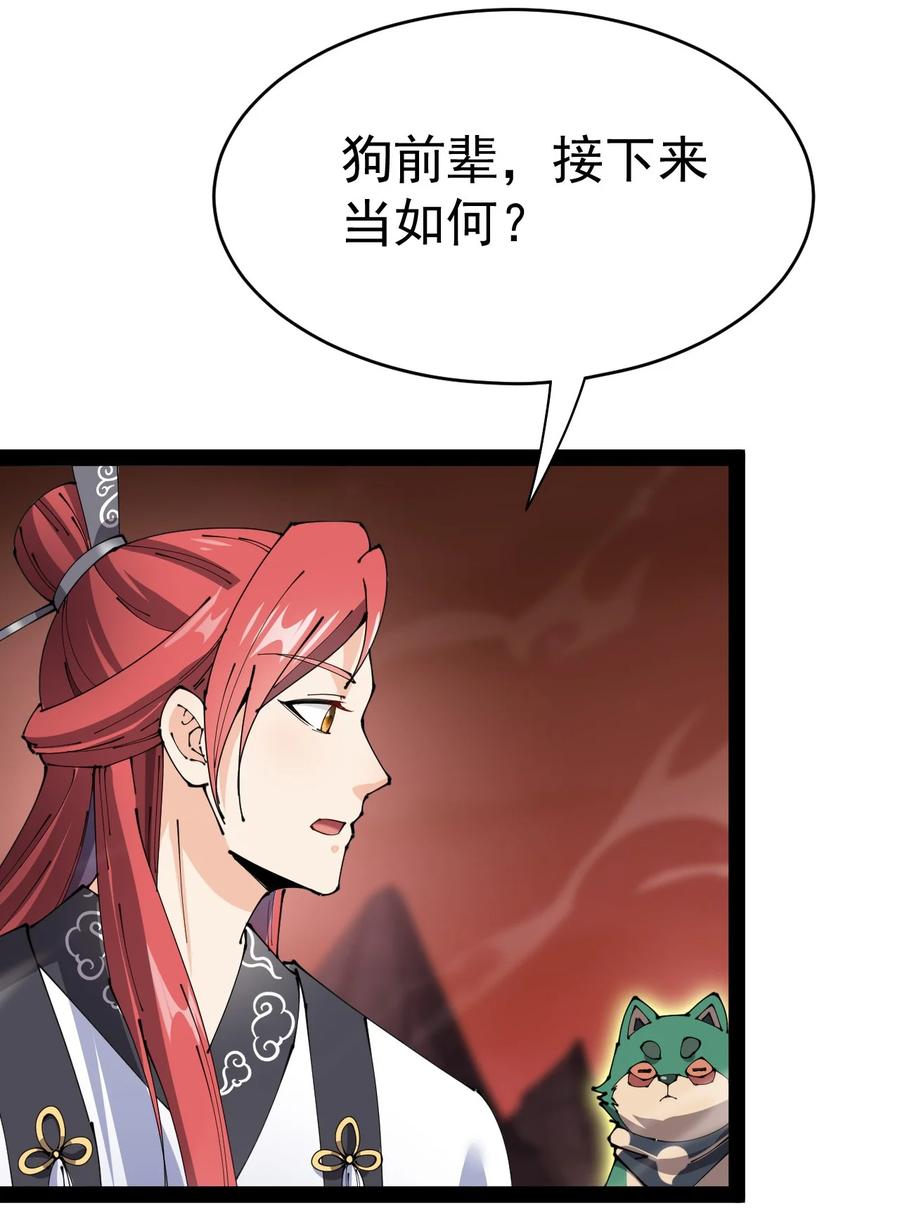 《仙王的日常生活》169 逗我们玩呢？ 第38页