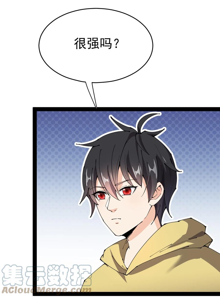 《仙王的日常生活》169 逗我们玩呢？ 第37页
