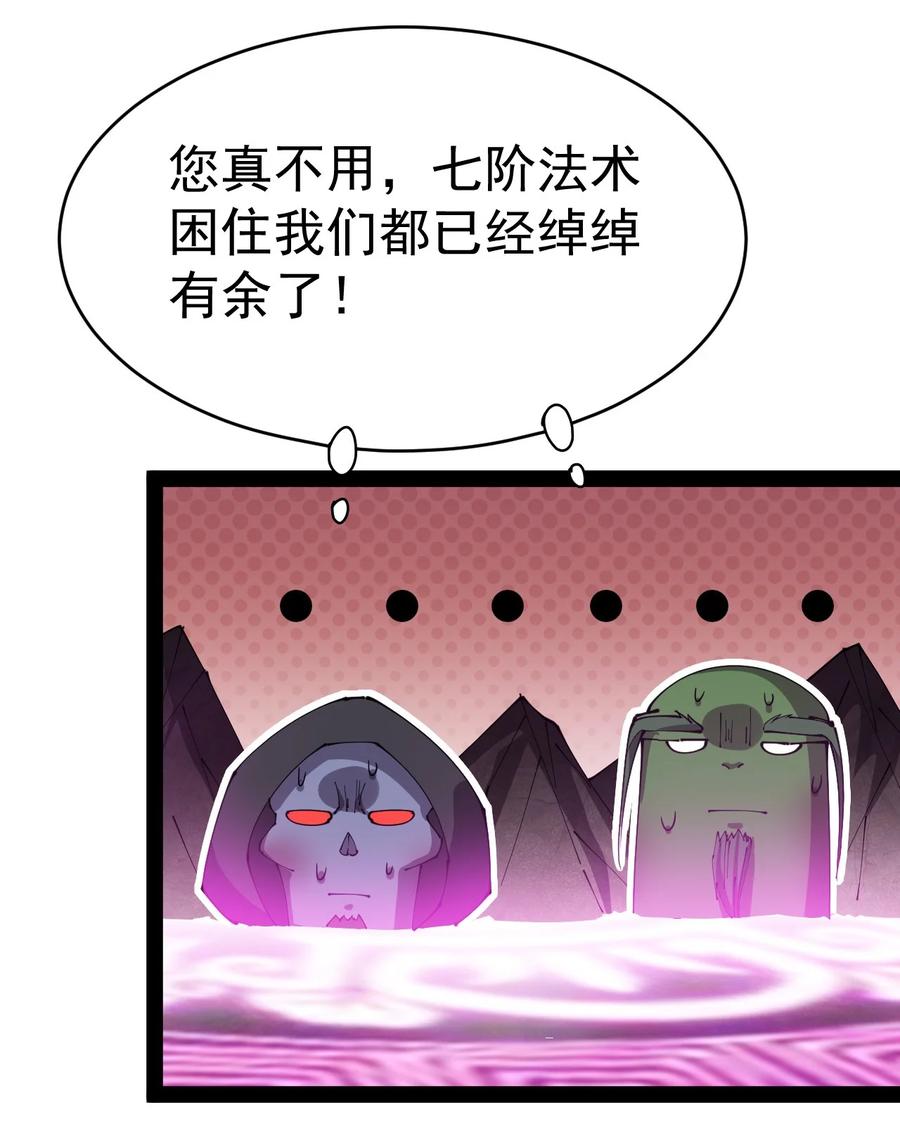 《仙王的日常生活》169 逗我们玩呢？ 第34页