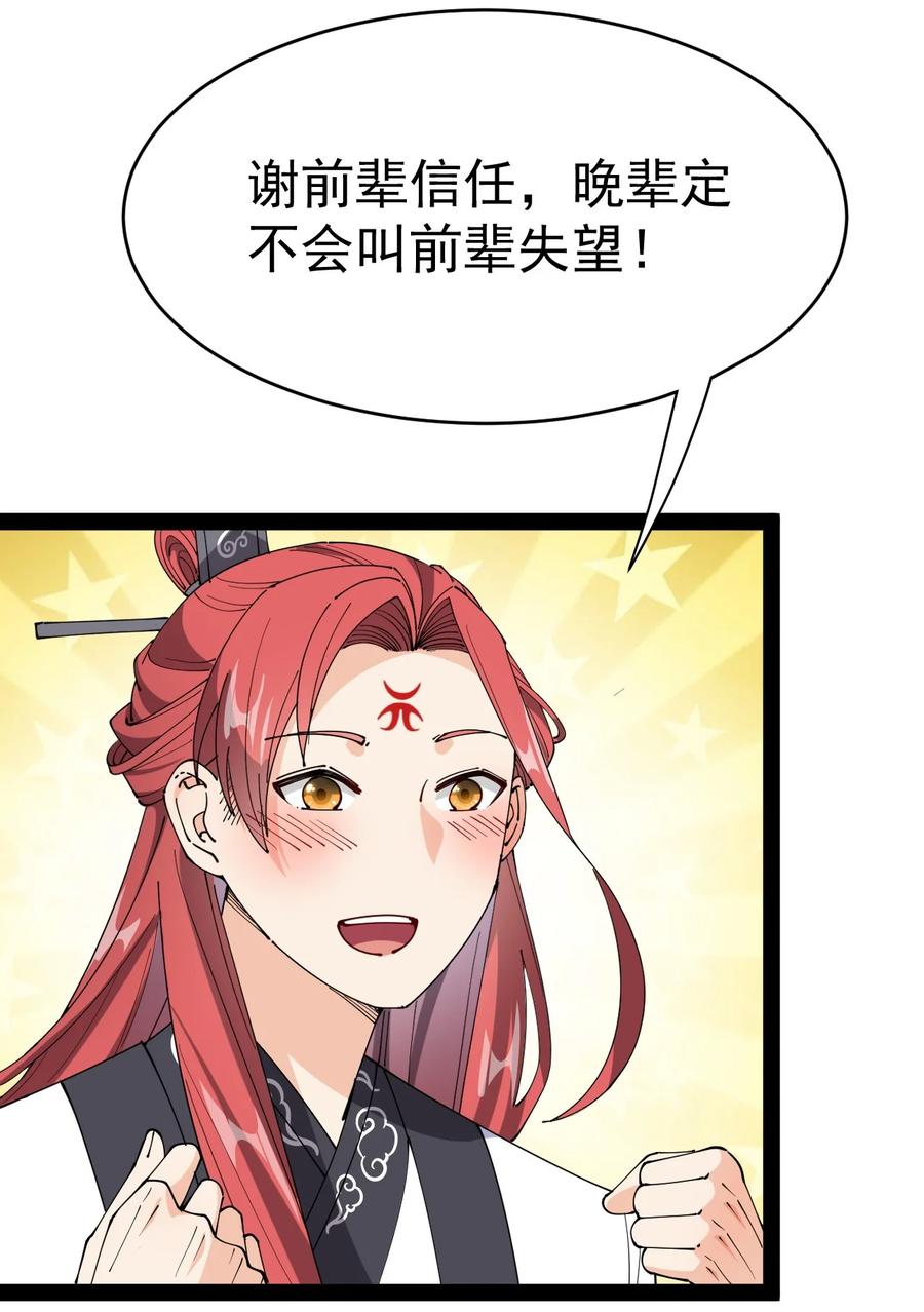 《仙王的日常生活》169 逗我们玩呢？ 第16页