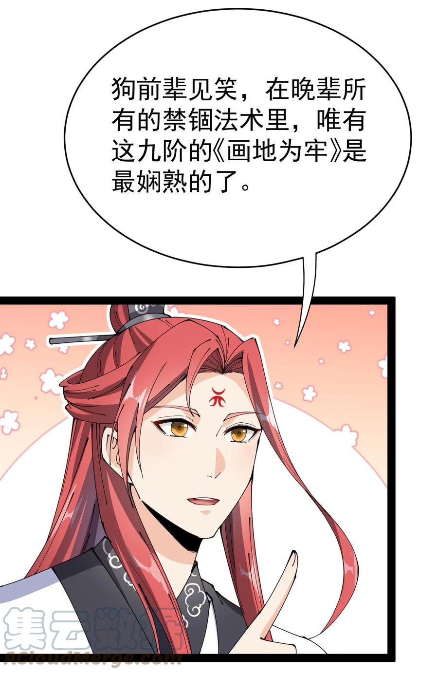 《仙王的日常生活》169 逗我们玩呢？ 第33页