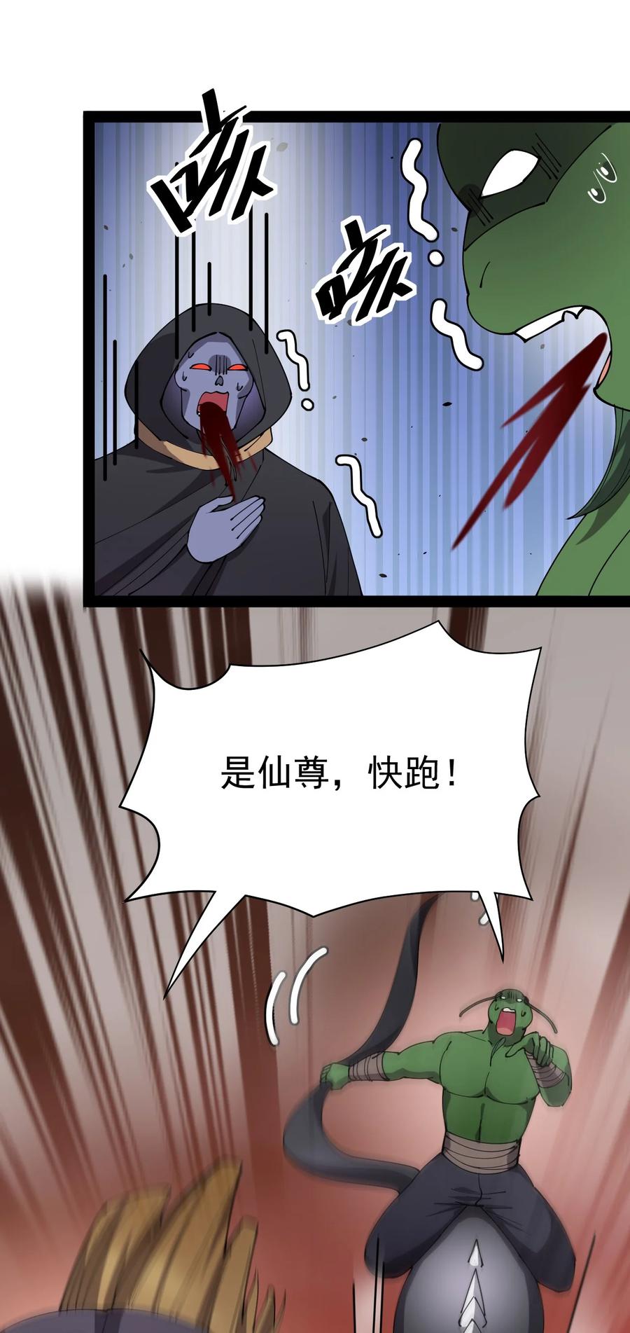 《仙王的日常生活》169 逗我们玩呢？ 第20页