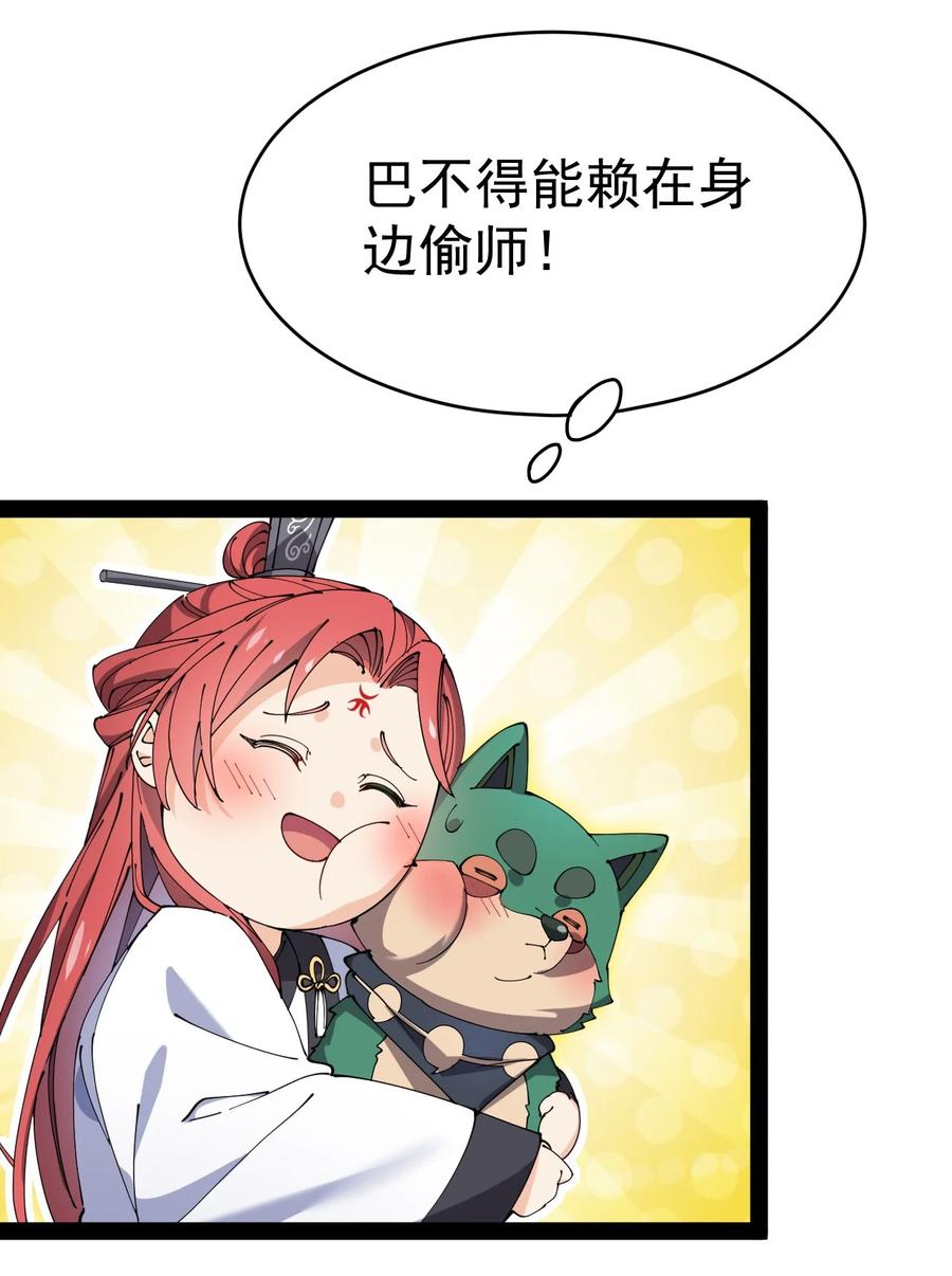 《仙王的日常生活》169 逗我们玩呢？ 第6页