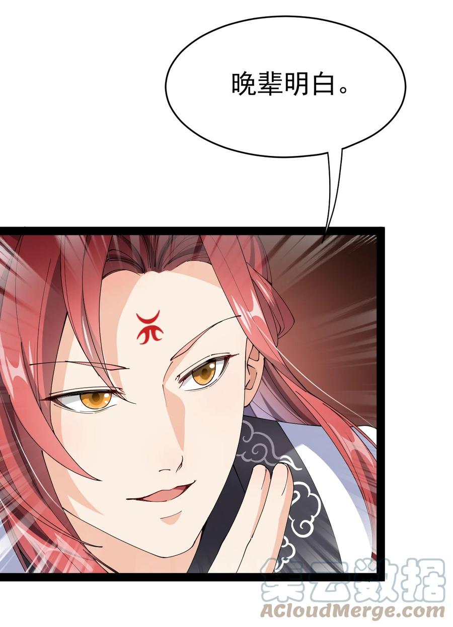 《仙王的日常生活》169 逗我们玩呢？ 第23页