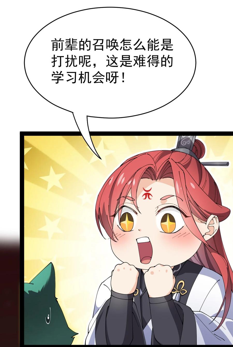 《仙王的日常生活》169 逗我们玩呢？ 第4页