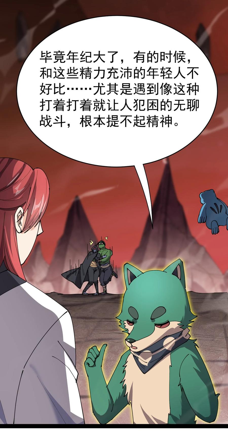 《仙王的日常生活》169 逗我们玩呢？ 第12页