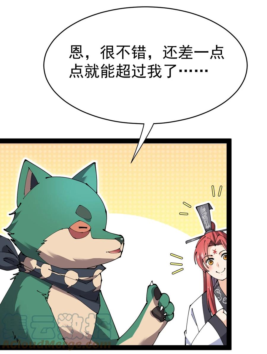 《仙王的日常生活》169 逗我们玩呢？ 第35页