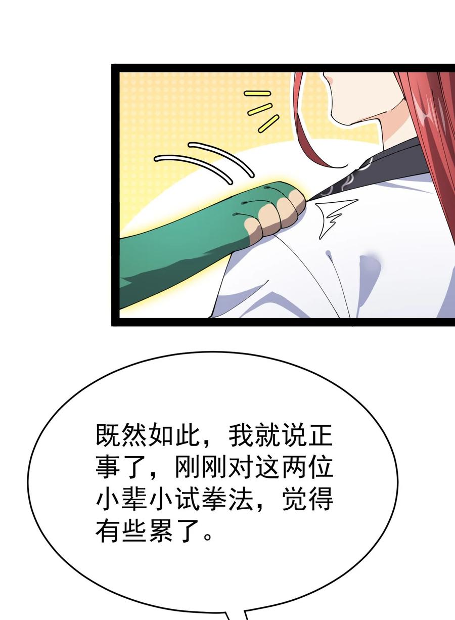 《仙王的日常生活》169 逗我们玩呢？ 第10页