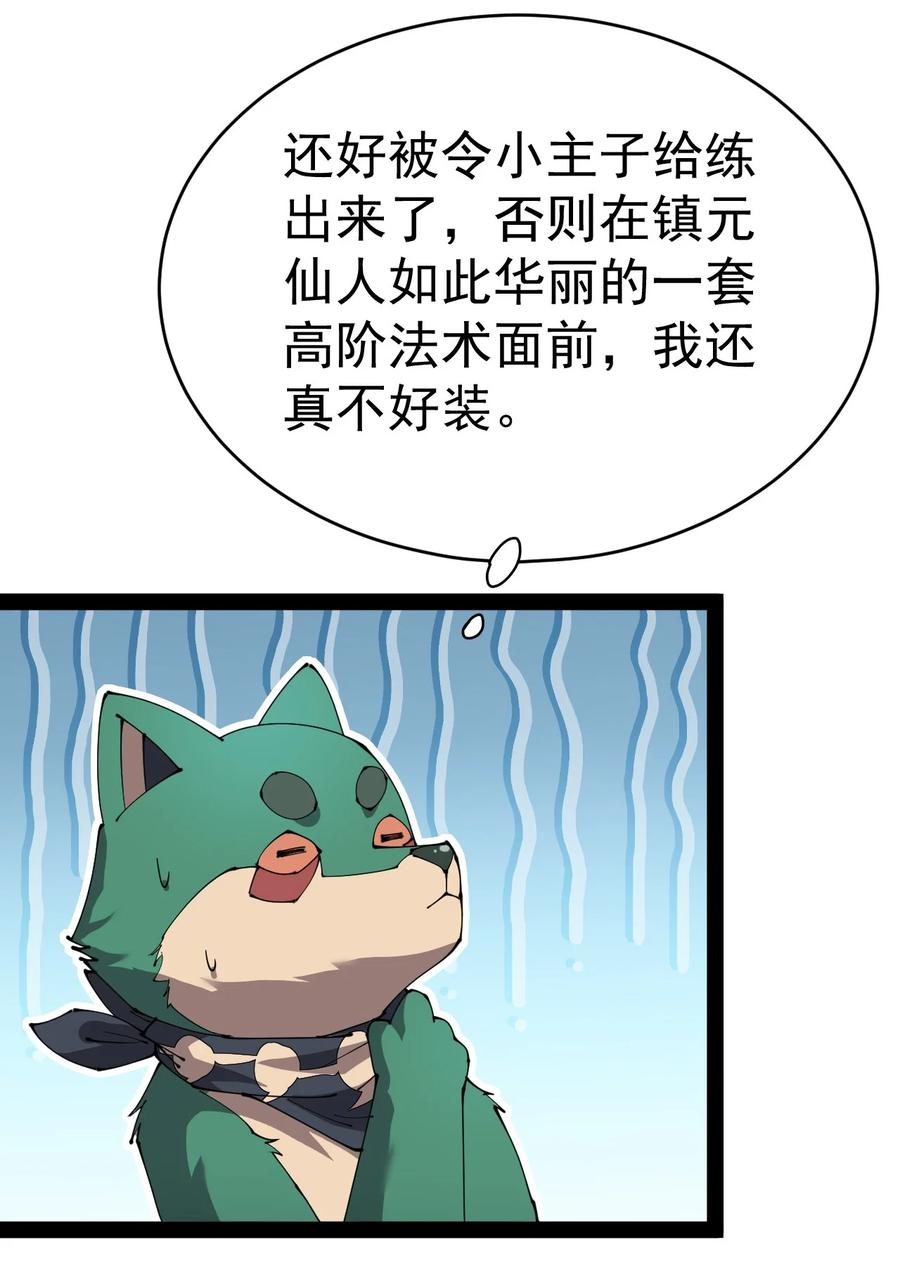 《仙王的日常生活》169 逗我们玩呢？ 第36页