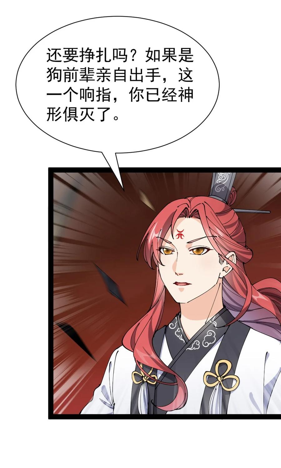 《仙王的日常生活》170 你对力量一无所知！ 第24页