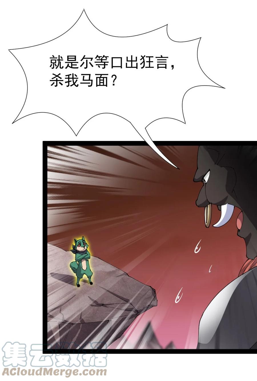 《仙王的日常生活》170 你对力量一无所知！ 第17页