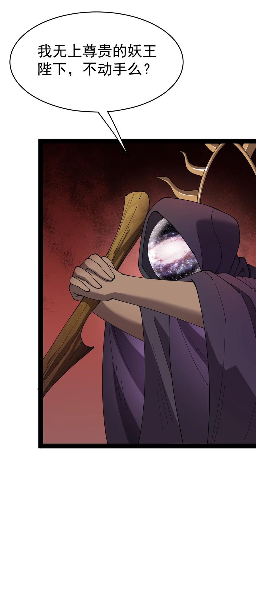 《仙王的日常生活》170 你对力量一无所知！ 第8页