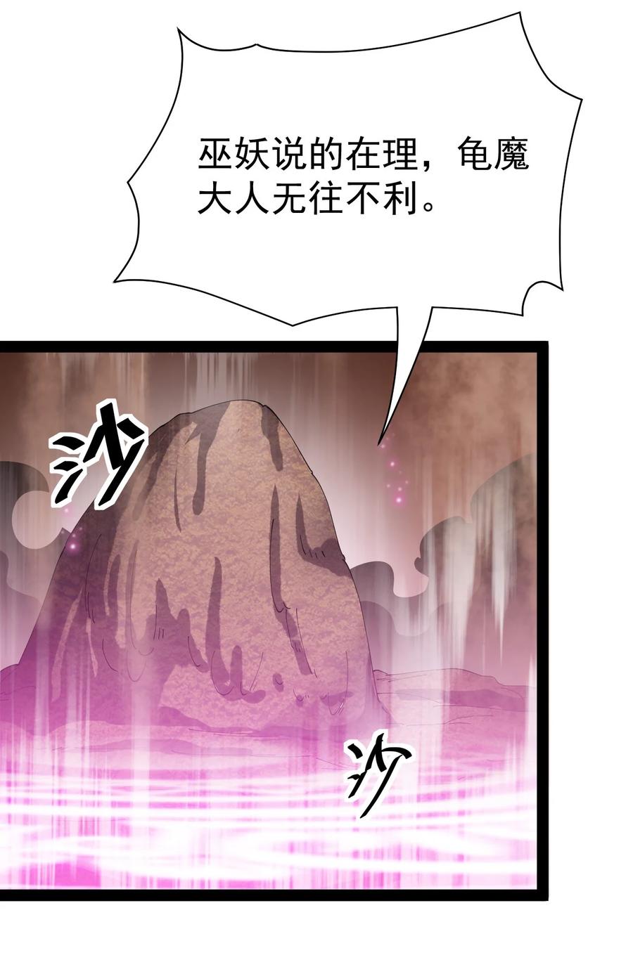 《仙王的日常生活》170 你对力量一无所知！ 第34页