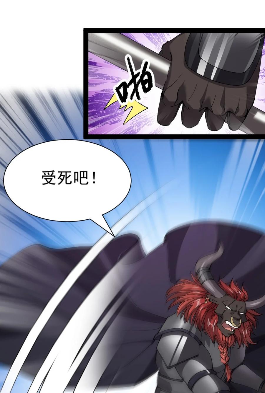 《仙王的日常生活》170 你对力量一无所知！ 第18页