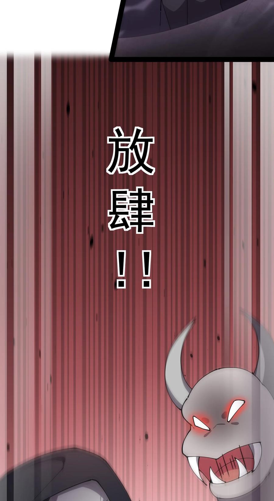 《仙王的日常生活》170 你对力量一无所知！ 第4页