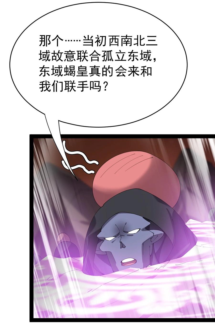《仙王的日常生活》171 单方面吊打！ 第28页