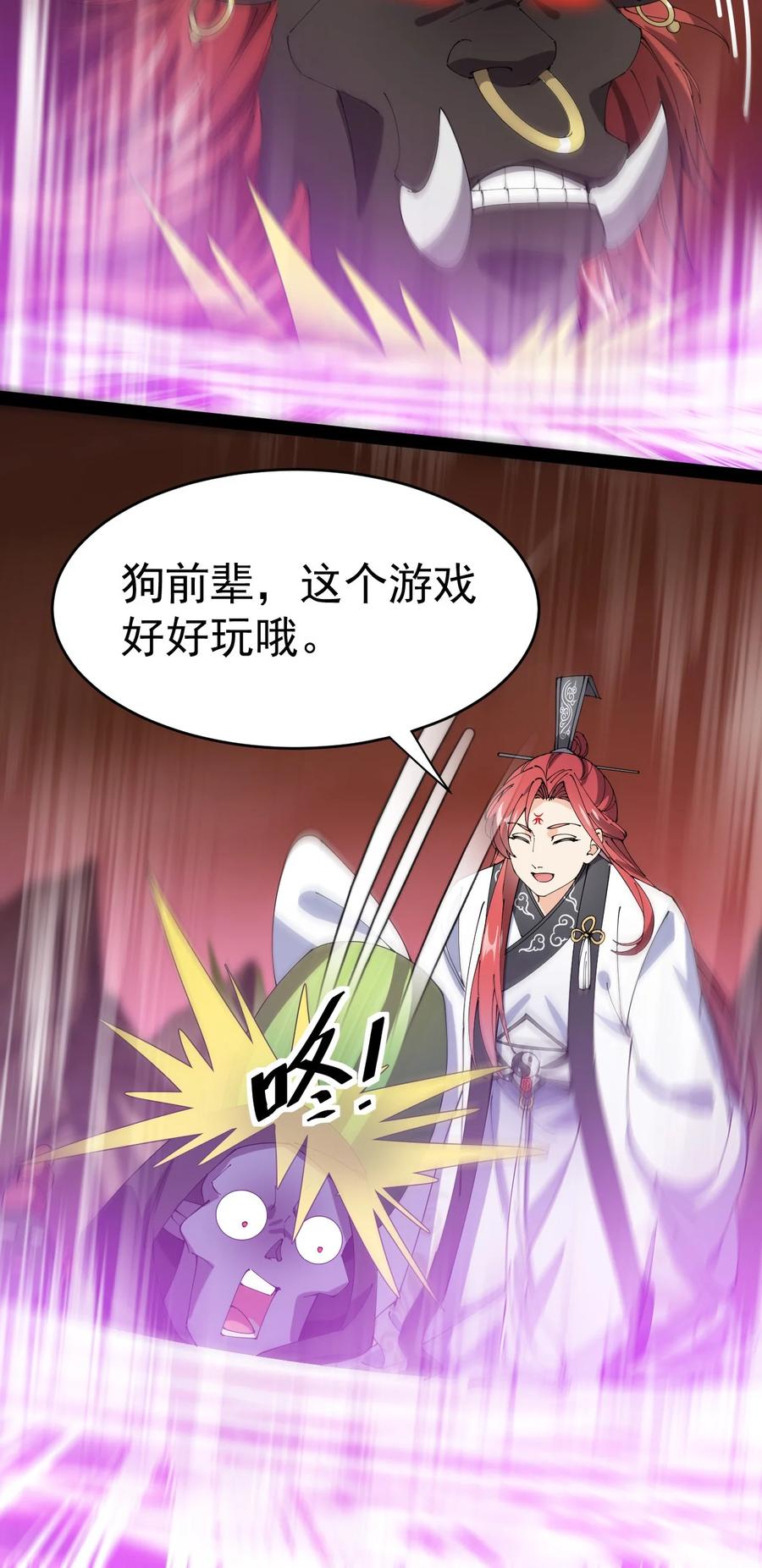 《仙王的日常生活》171 单方面吊打！ 第20页