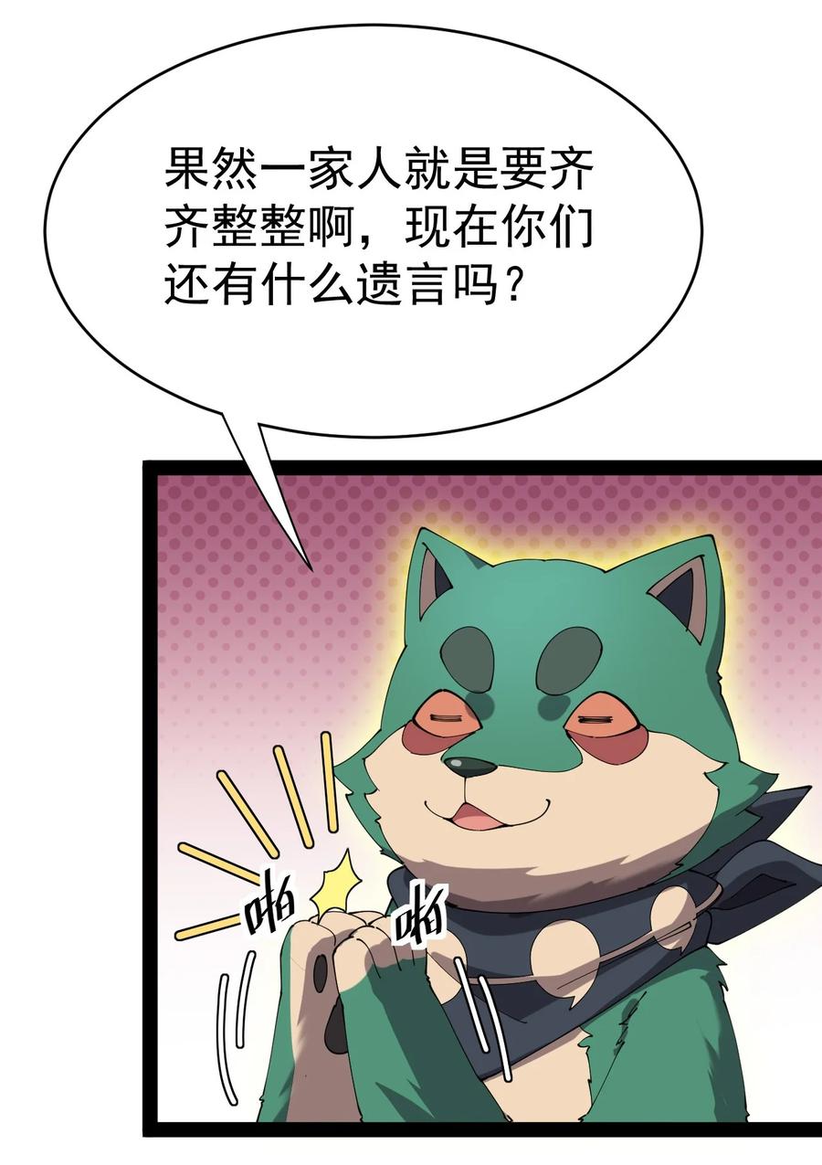 《仙王的日常生活》171 单方面吊打！ 第34页