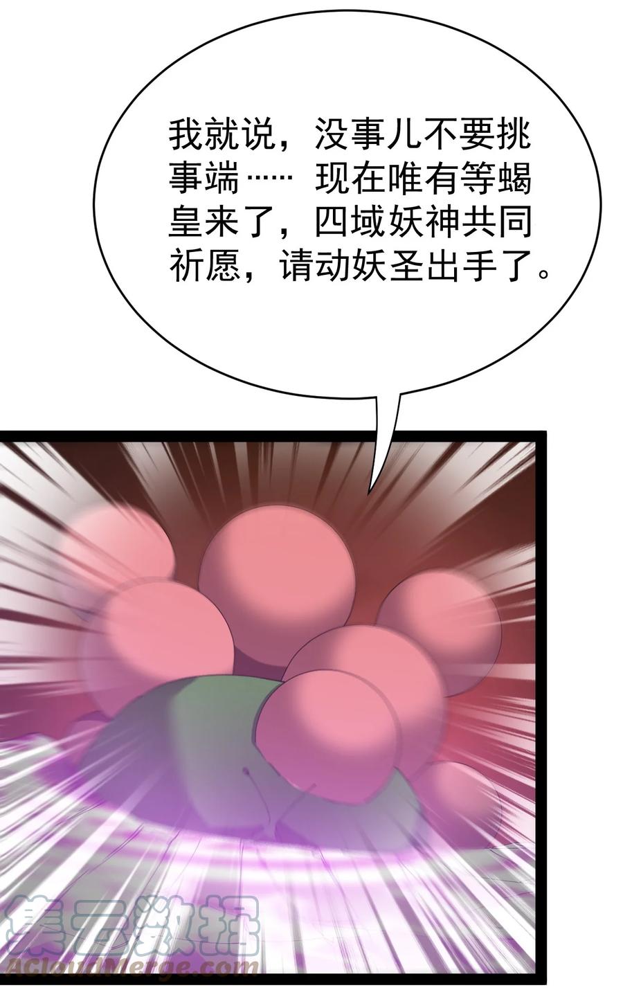 《仙王的日常生活》171 单方面吊打！ 第27页