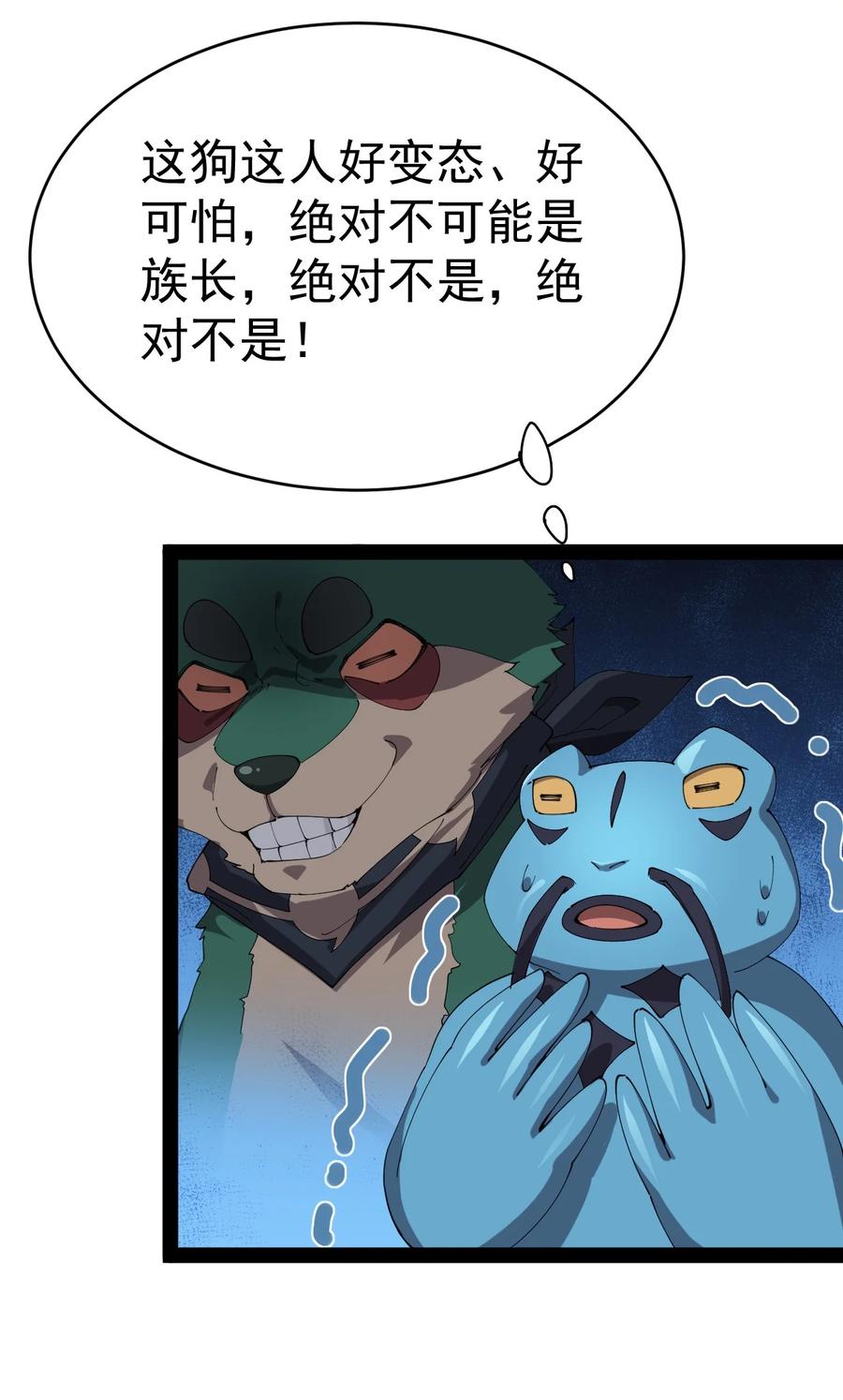《仙王的日常生活》171 单方面吊打！ 第22页
