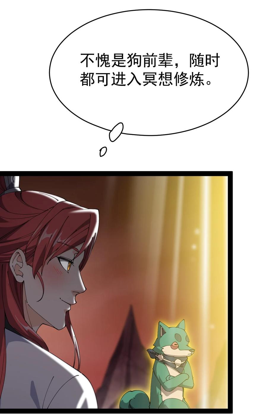 《仙王的日常生活》172 拿什么和我拼！ 第17页