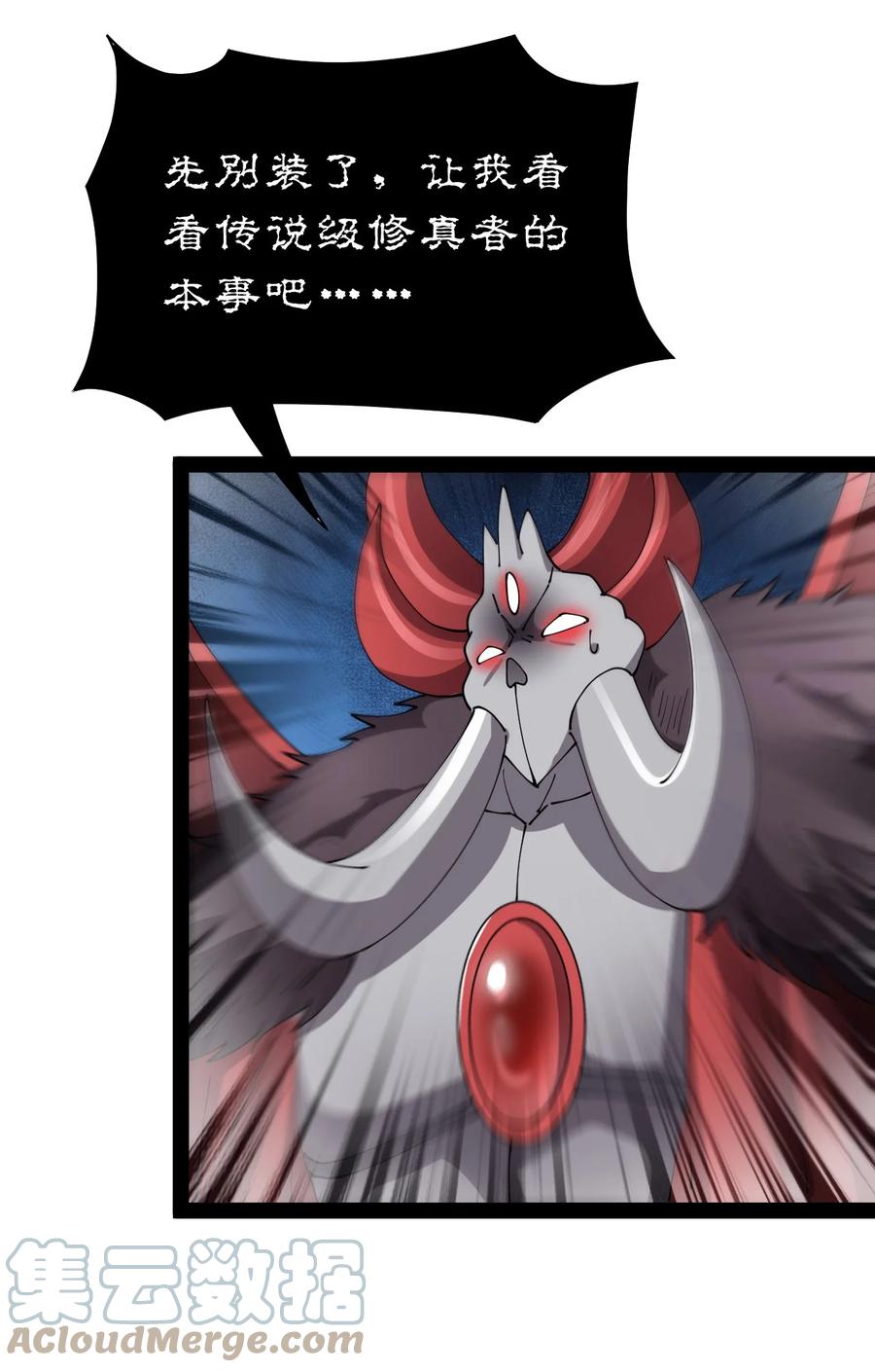《仙王的日常生活》172 拿什么和我拼！ 第40页