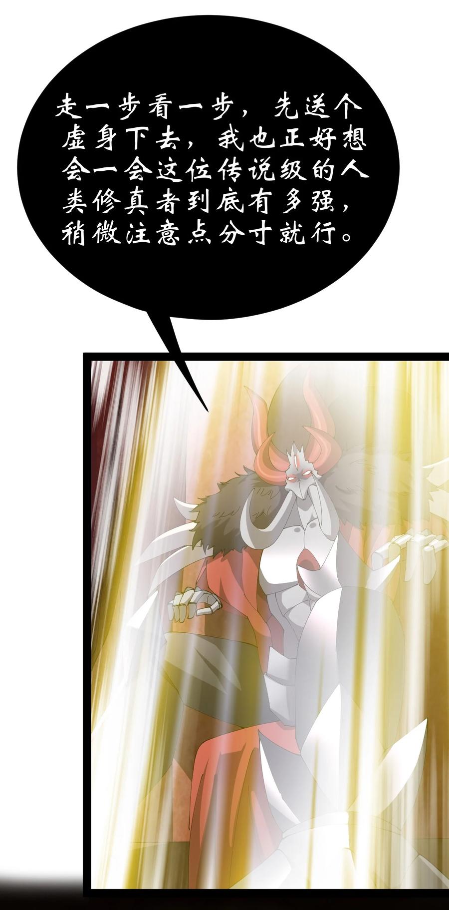 《仙王的日常生活》172 拿什么和我拼！ 第12页