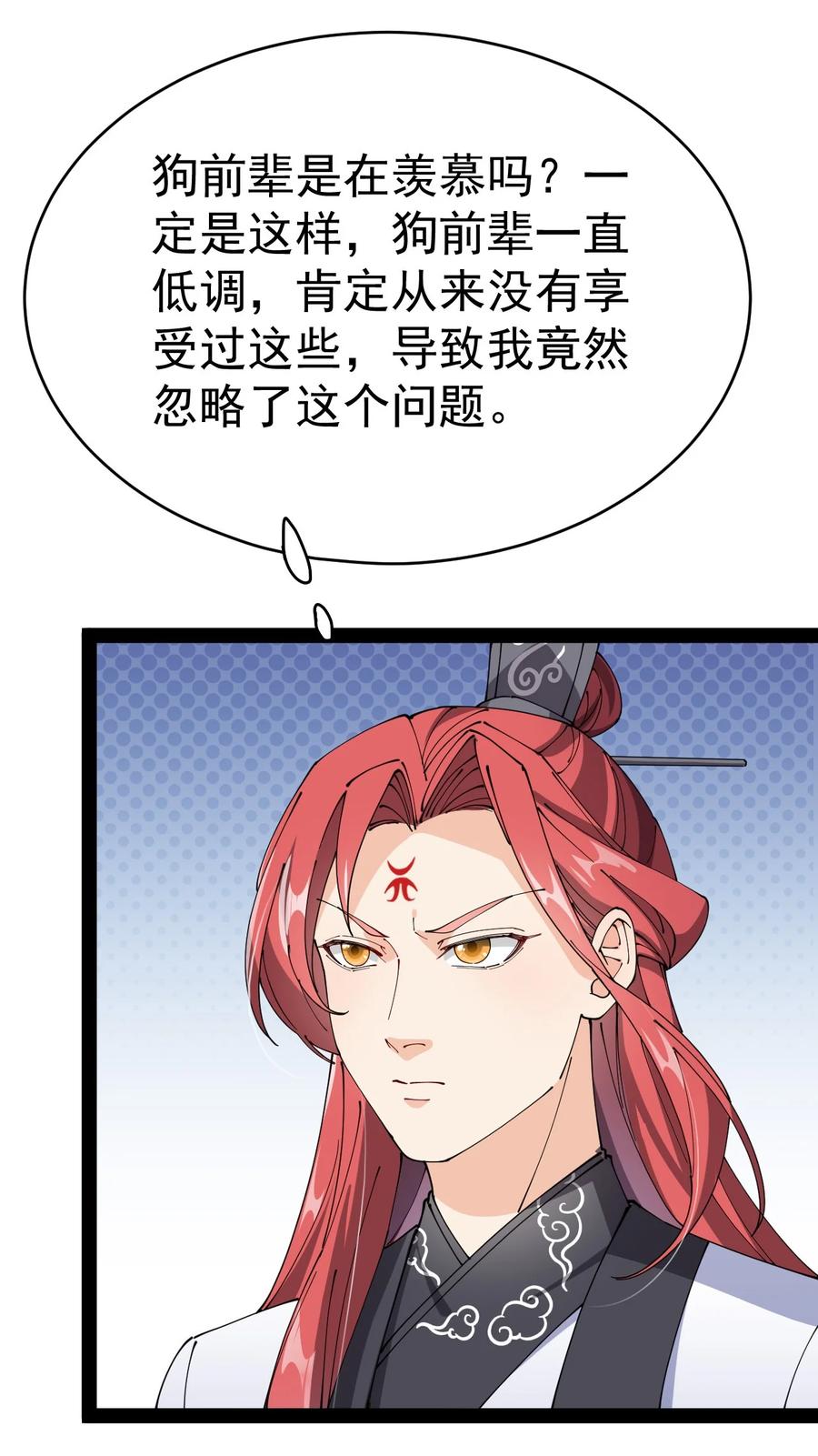 《仙王的日常生活》172 拿什么和我拼！ 第24页