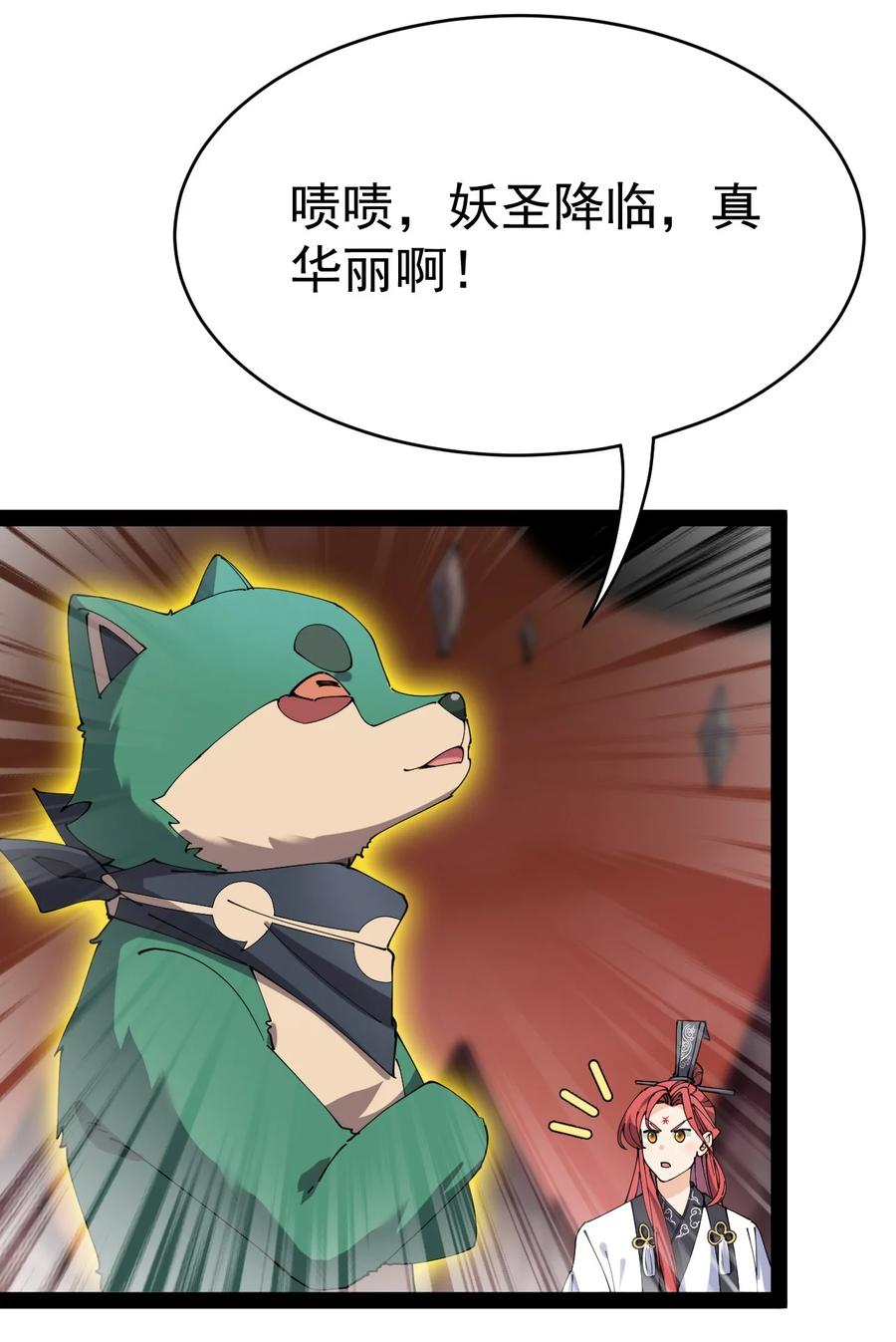 《仙王的日常生活》172 拿什么和我拼！ 第23页
