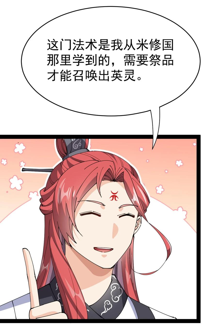 《仙王的日常生活》172 拿什么和我拼！ 第33页