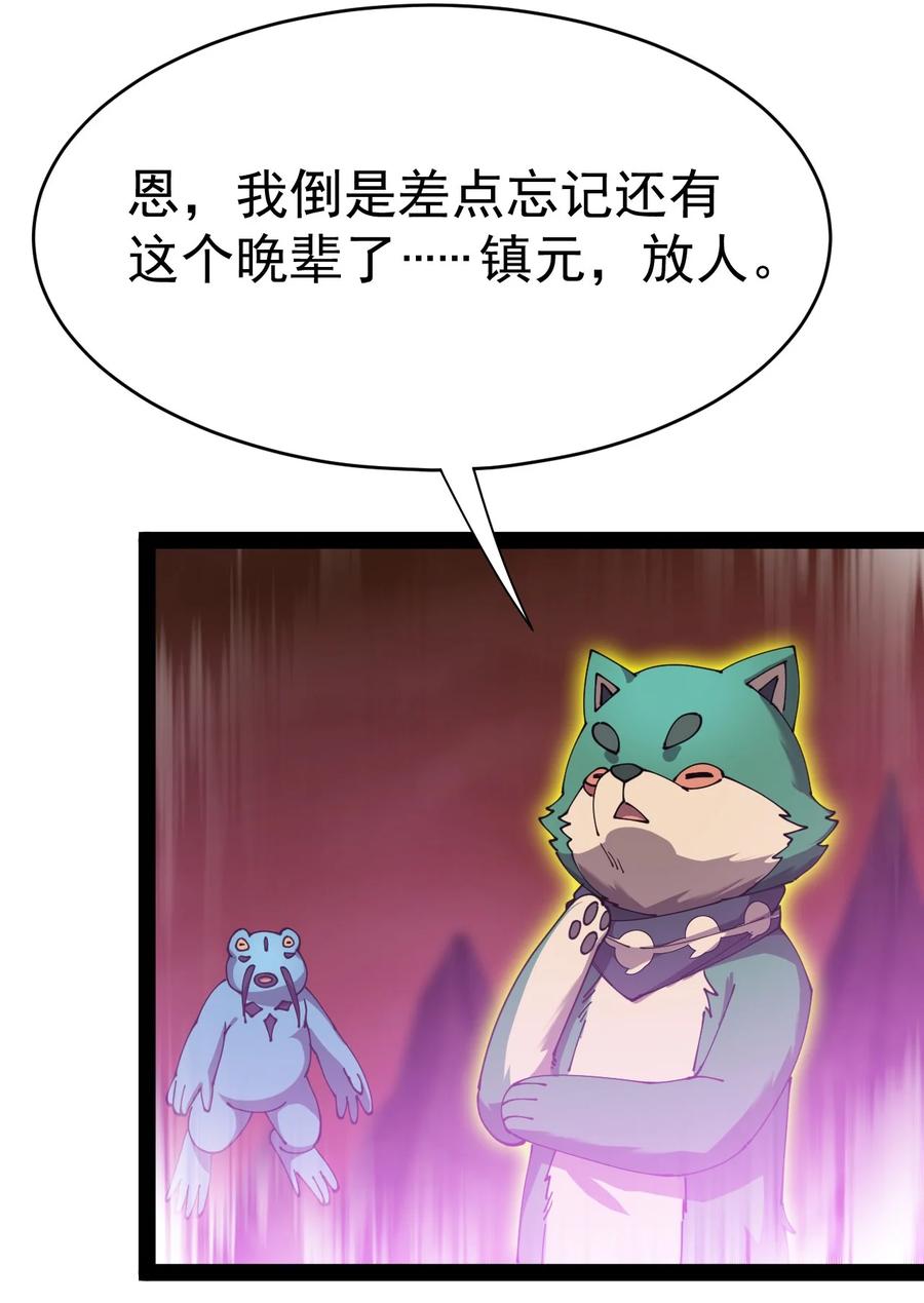 《仙王的日常生活》172 拿什么和我拼！ 第3页