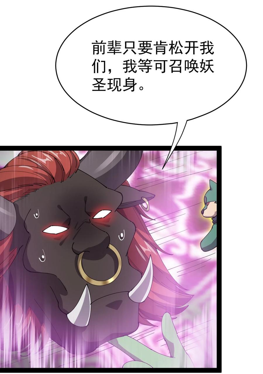《仙王的日常生活》172 拿什么和我拼！ 第2页