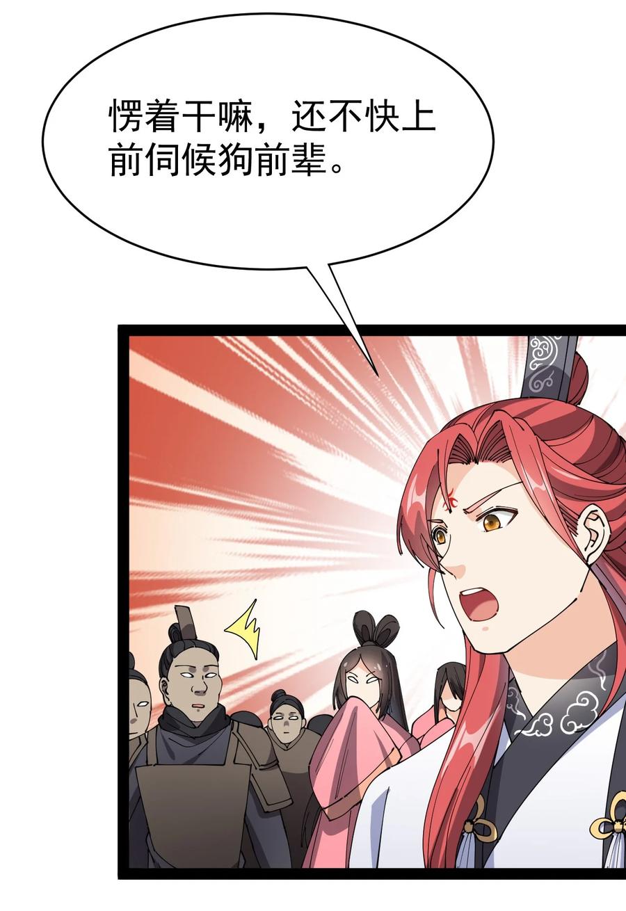 《仙王的日常生活》172 拿什么和我拼！ 第35页