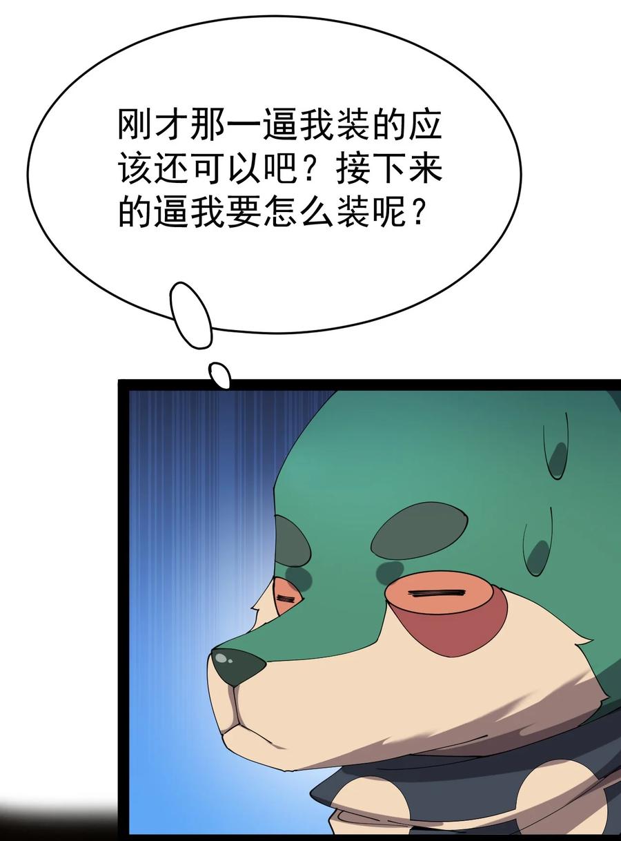 《仙王的日常生活》172 拿什么和我拼！ 第18页