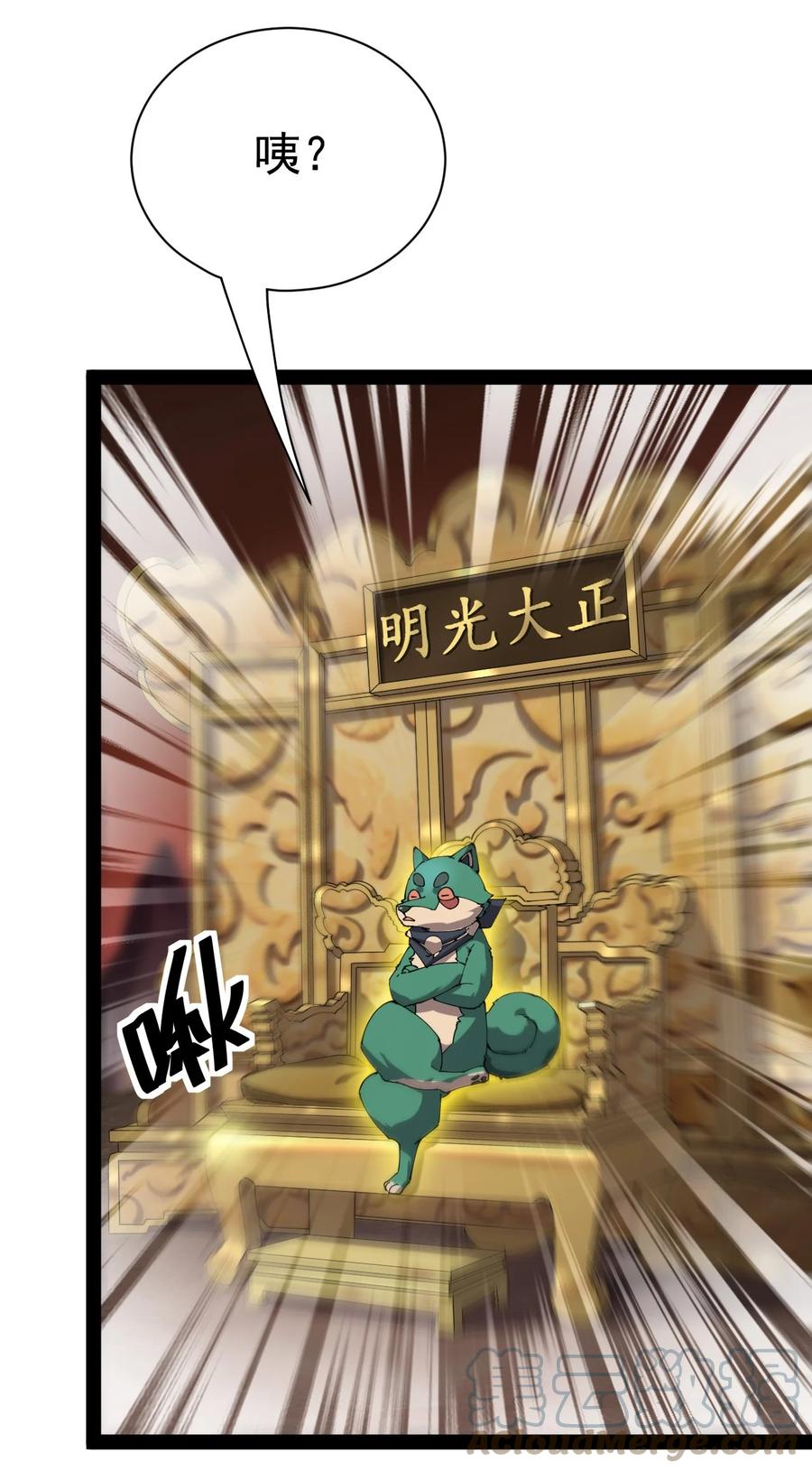 《仙王的日常生活》172 拿什么和我拼！ 第28页