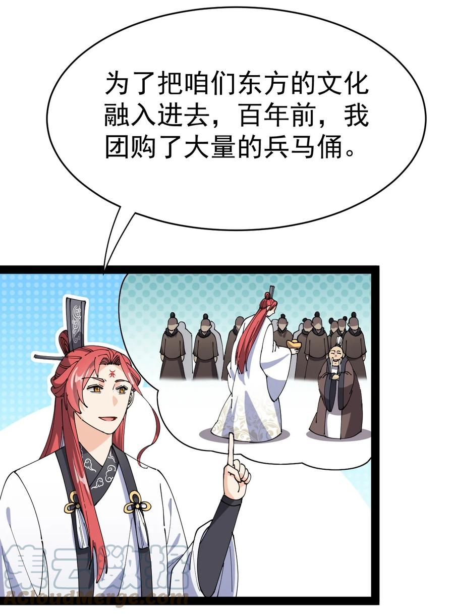 《仙王的日常生活》172 拿什么和我拼！ 第34页