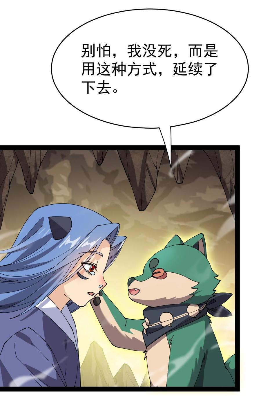 《仙王的日常生活》173 你们的王回来了！ 第46页